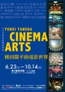 Kaohsiung, Cinema Arts